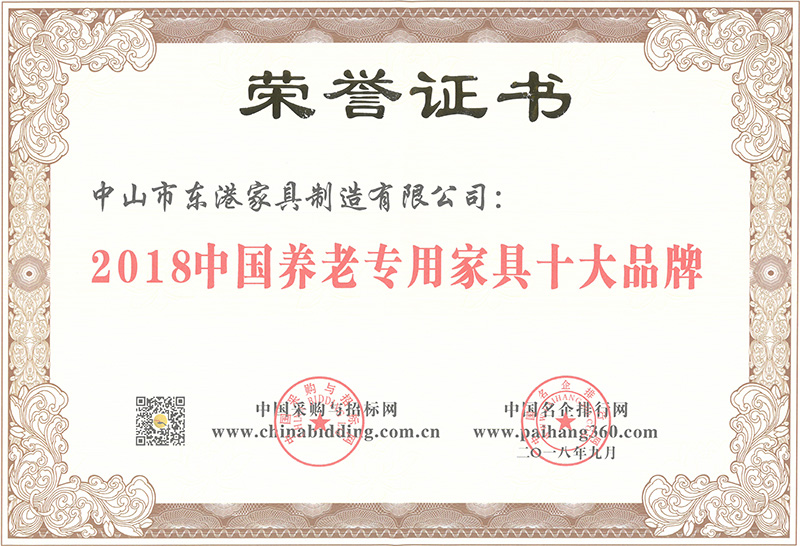 草莓视频深夜释放家具-2018中国养老专用家具十大草莓视频WWW在线观看